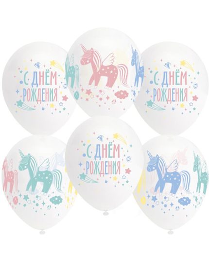 С Днем Рождения! (разноцветные единороги)