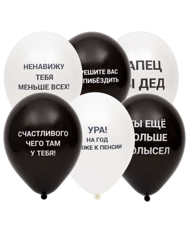 Шар с приколами на День Рождения