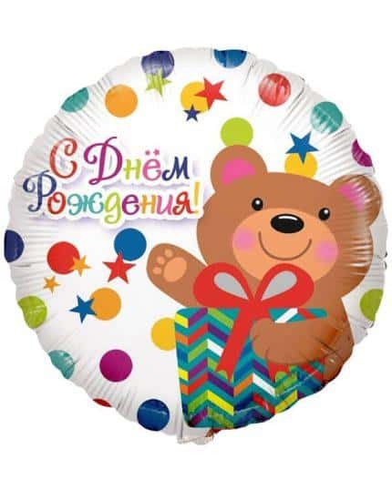 Круг С Днем Рождения! Мишка